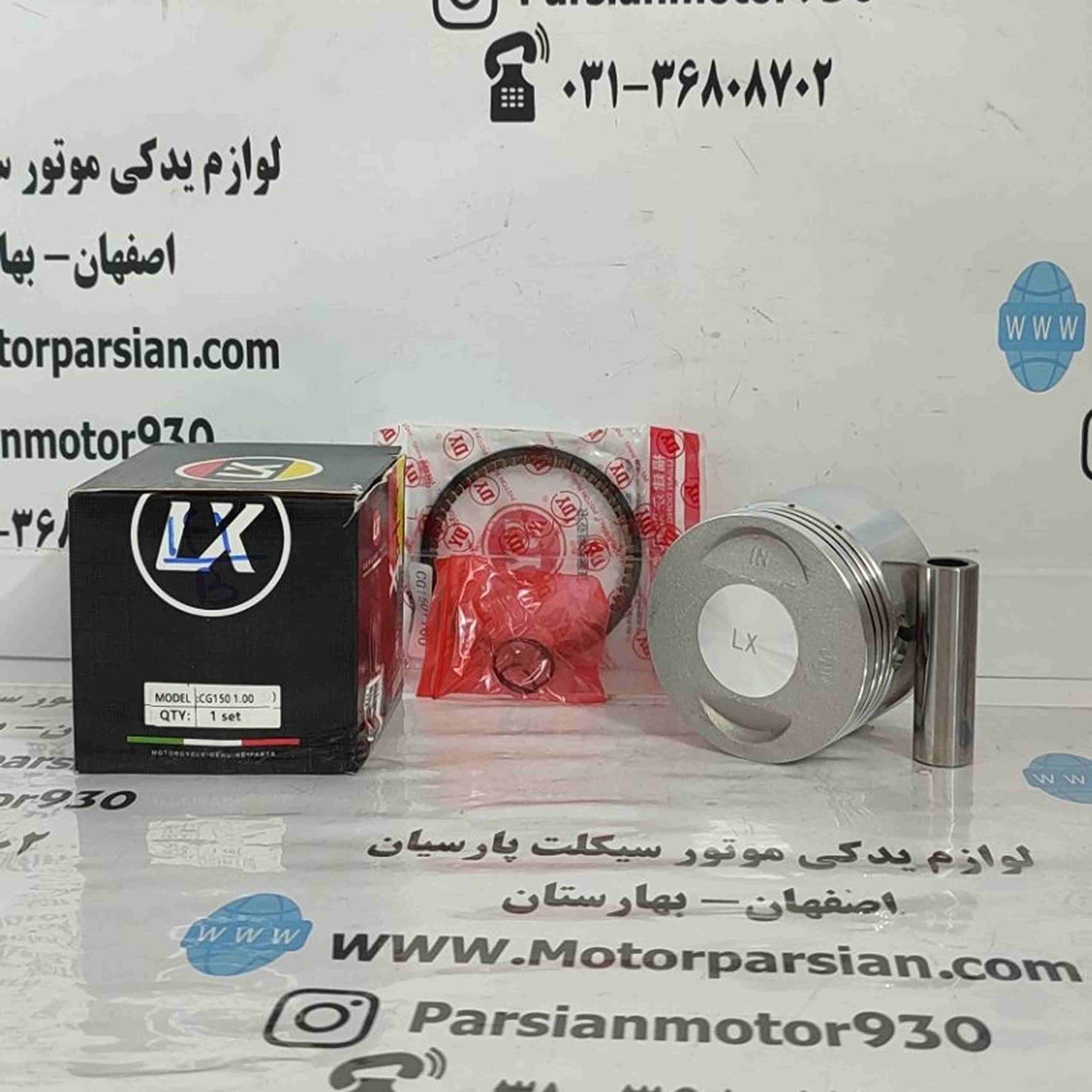 رینگ و پیستون تریل GY 150 (شماره 100) LX — تصویر ۲