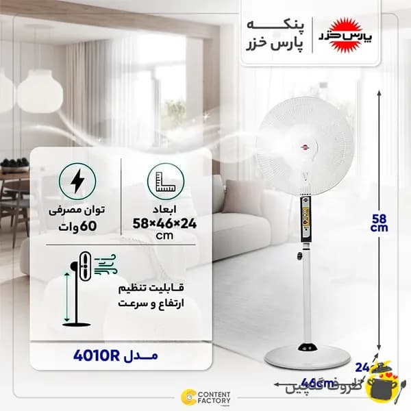 پنکه پارس خزر ایستاده کنترل دار مدل 4010R — تصویر ۲