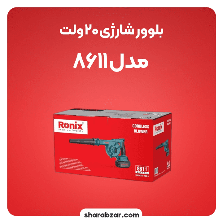 بلوور شارژی رونیکس کد 8611 — تصویر ۳