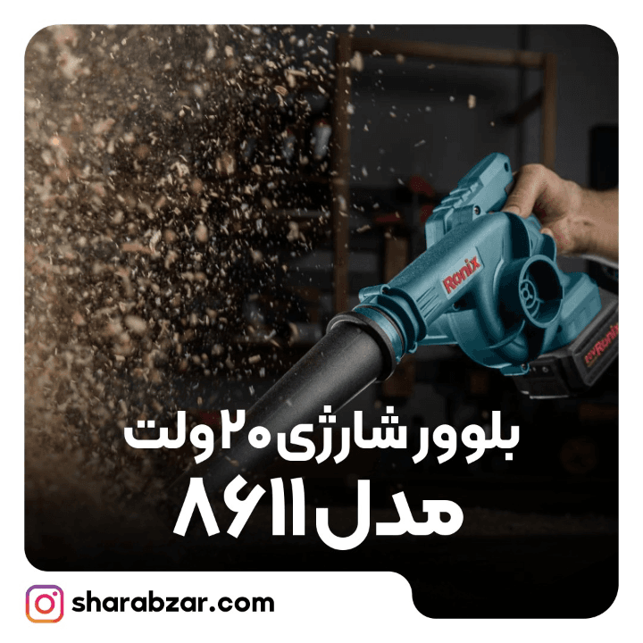 بلوور شارژی رونیکس کد 8611 — تصویر ۴