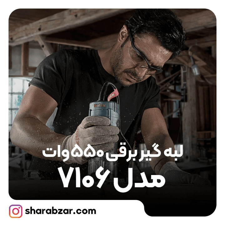 لبه گیر برقی رونیکس کد 7106 — تصویر ۵