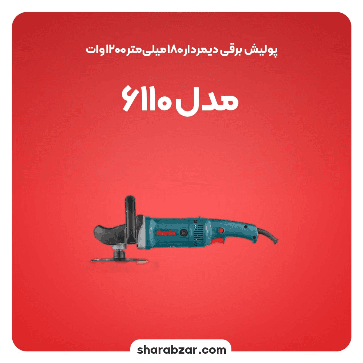 دستگاه پولیش رونیکس کد 6110 — تصویر ۴