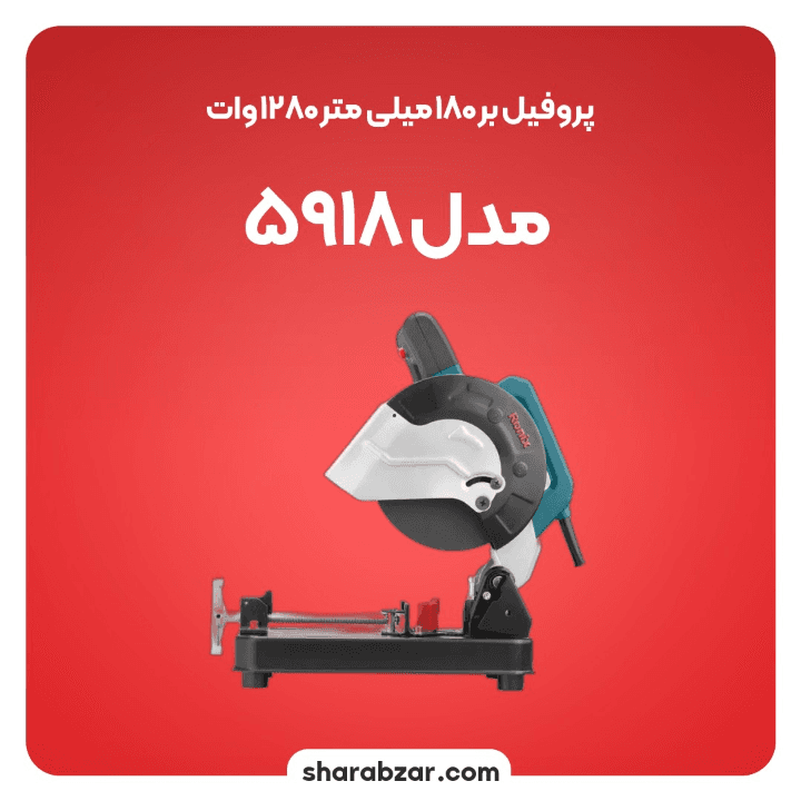 اره برقی رونیکس کد 5918 — تصویر ۳