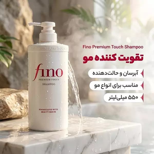 شامپو مو فینو حجم 550 میل مناسب موهای خشک و آسیب دیده — تصویر ۲
