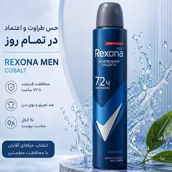 اسپری رکسونا پودری مردانه حجم200میل 72 ساعته مدلadvanced protection — تصویر ۲