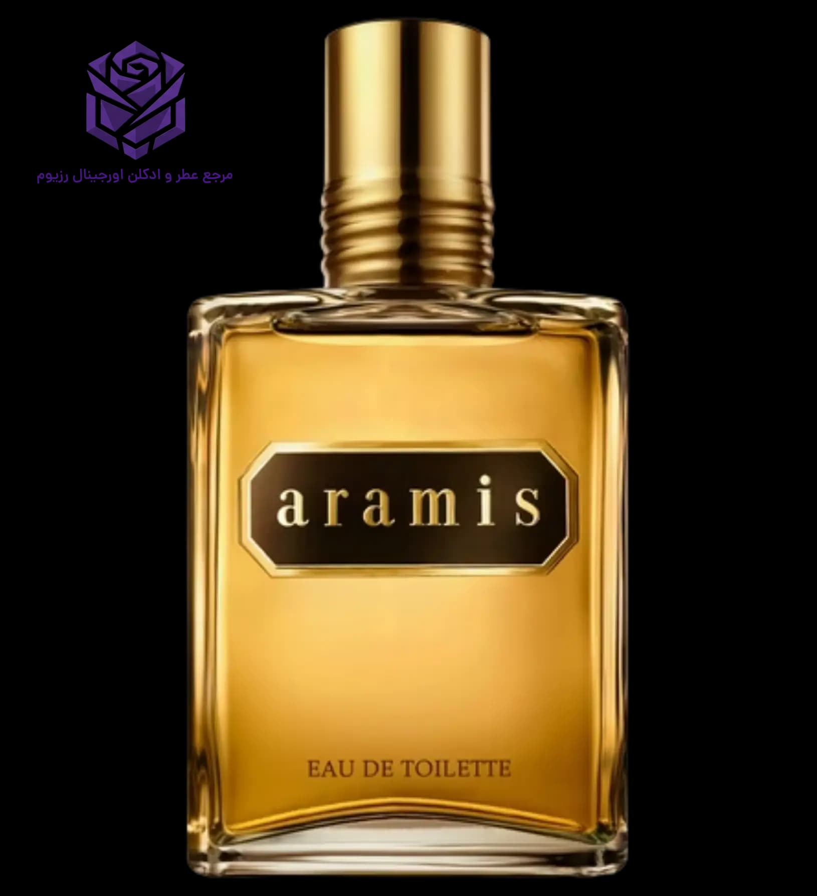 عطر ادکلن آرامیس کلاسیک طلایی اصل | Aramis Aramis