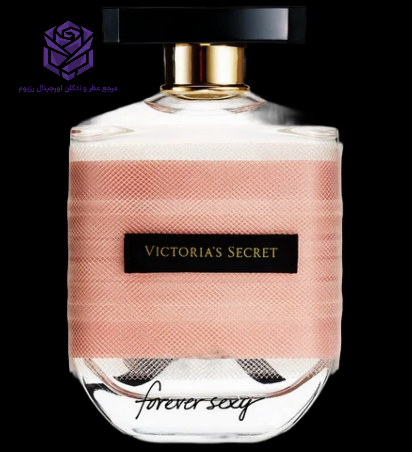 عطر ادکلن ویکتوریا سکرت فوراور سکسی اصل | Victoria s Secret Forever Sexy