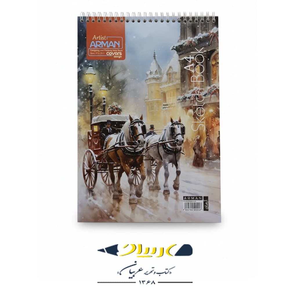 دفتر طراحی آرمان سایز A4 (کاغذ کاهی) – ۵۰ برگ — تصویر ۵