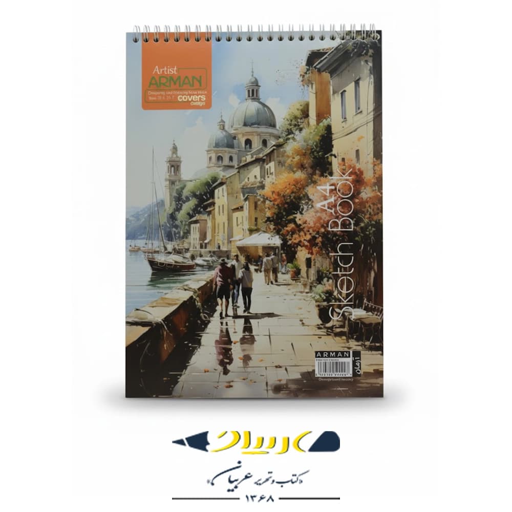 دفتر طراحی آرمان سایز A4 (کاغذ کاهی) – ۵۰ برگ — تصویر ۲