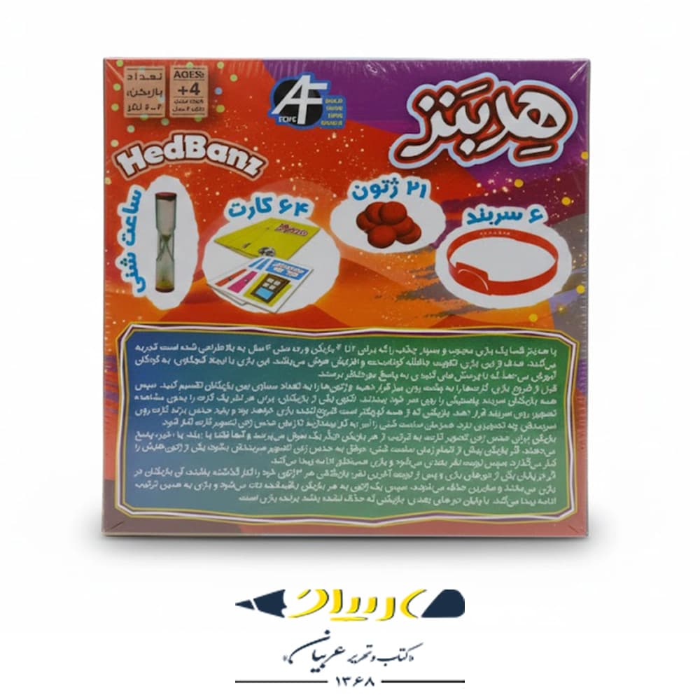 بازی فکری هدبنز – برند آرمان فردا — تصویر ۲