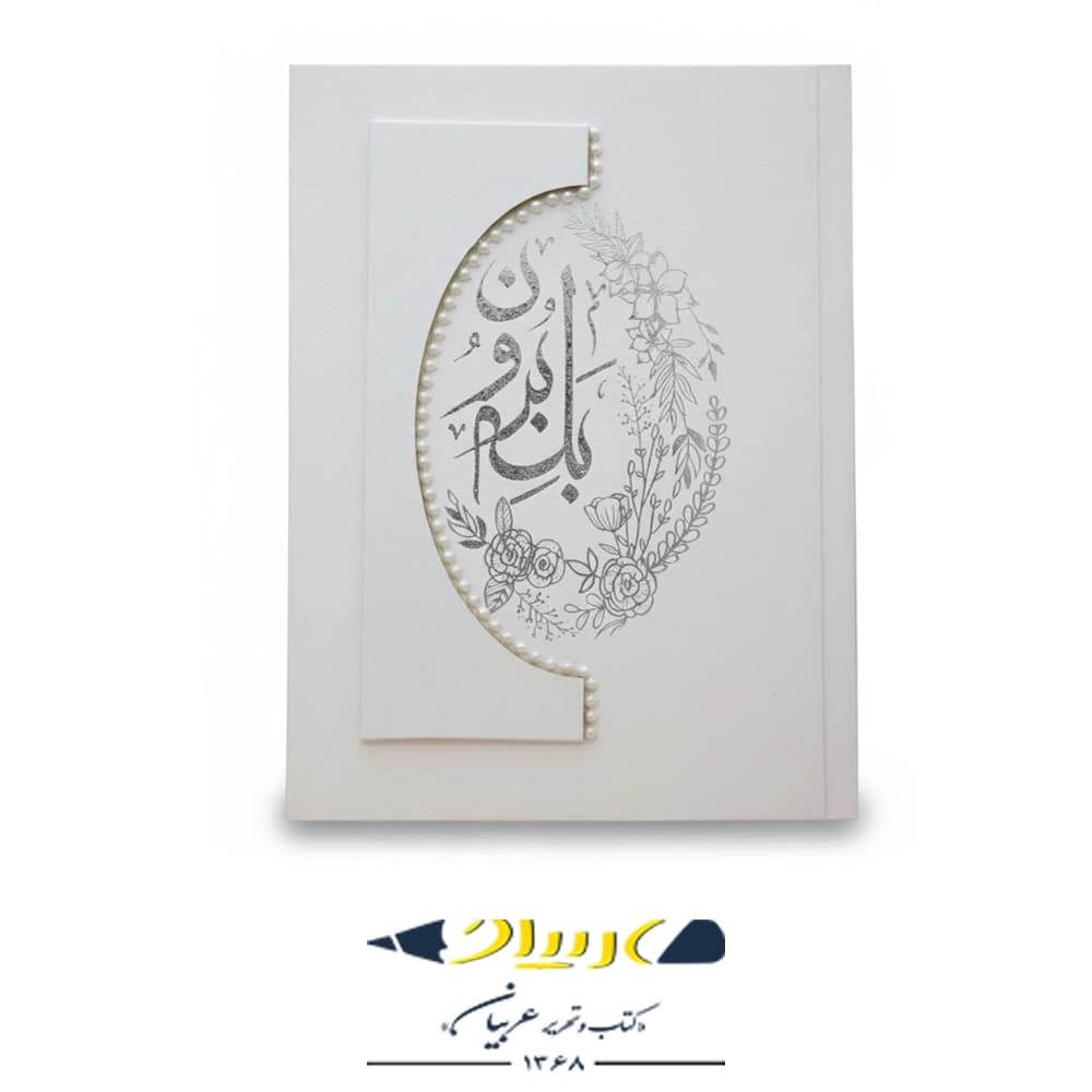 دفتر بله‌برون طرح مروارید و گل