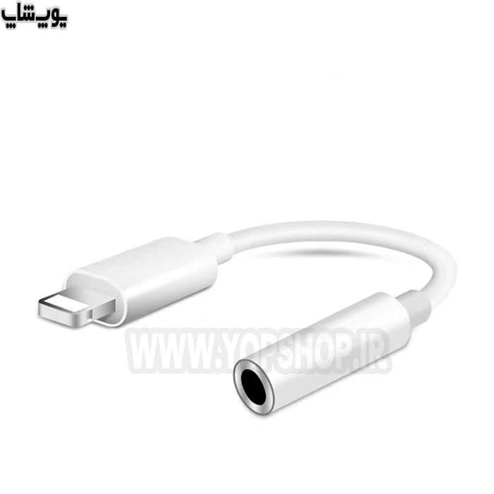 مبدل لایتنینگ به جک 3.5 میلی متری هدفون آیفون اورجینال — تصویر ۵