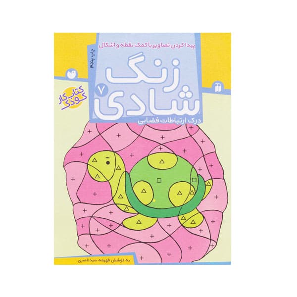 کتاب زنگ شادی جلد 7 – پیدا کردن تصاویر