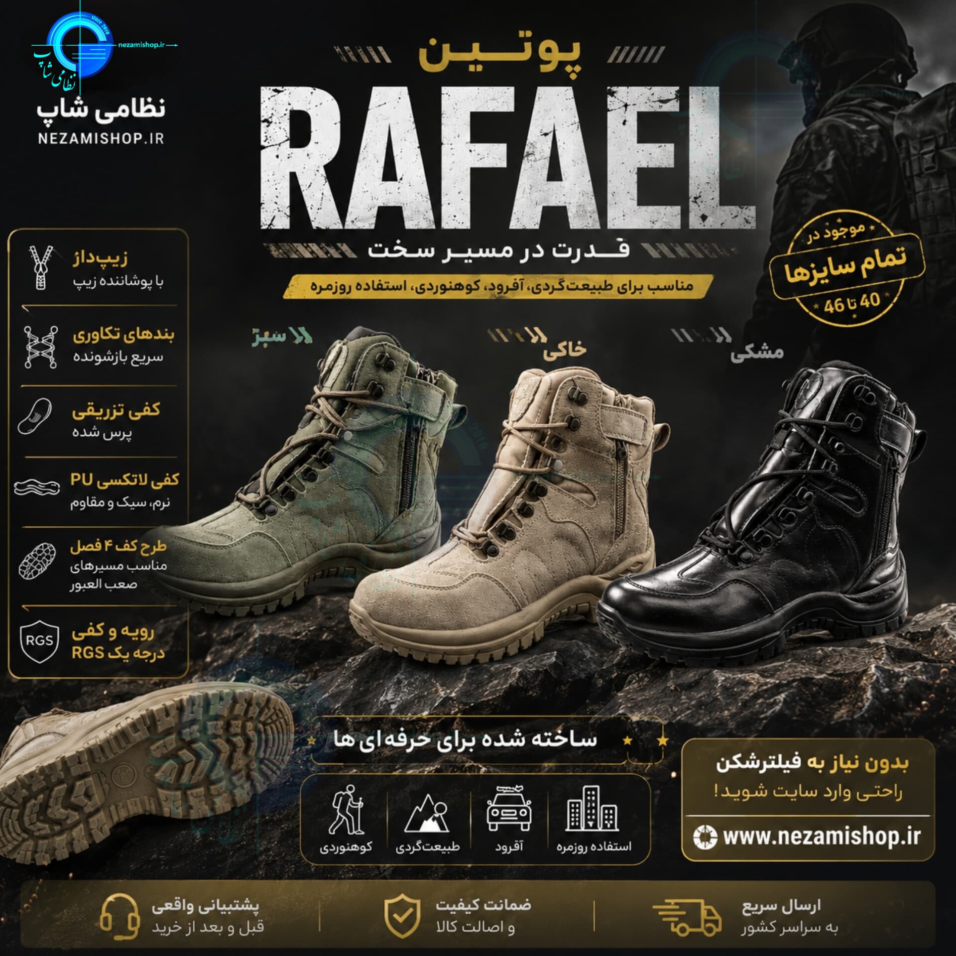 پوتین رافائل ایرانی