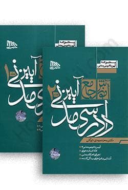 آیین دادرسی مدنی جلد1و2 توکلی دست دوم****مکتوب اخر