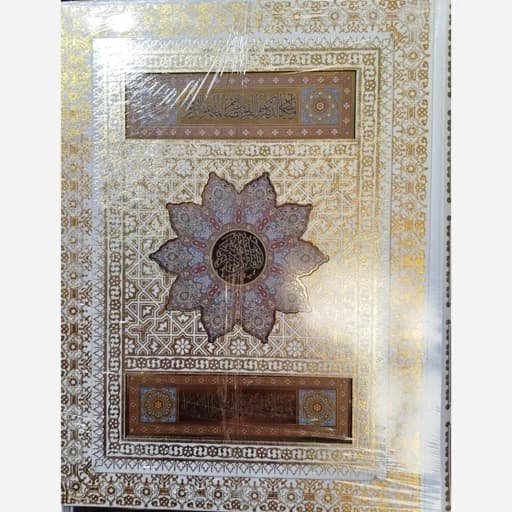 قران کریم چرم برجسته /پیام عدالت کد 100486 — تصویر ۳