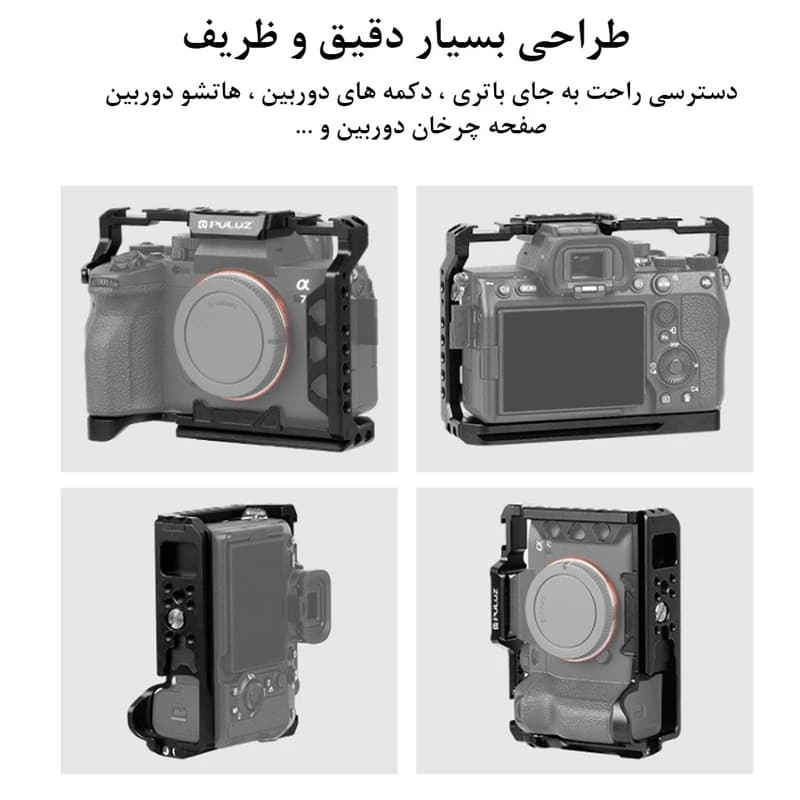 کیج دوربین سونی Puluz PU3073 مناسب Sony A7 III — تصویر ۸