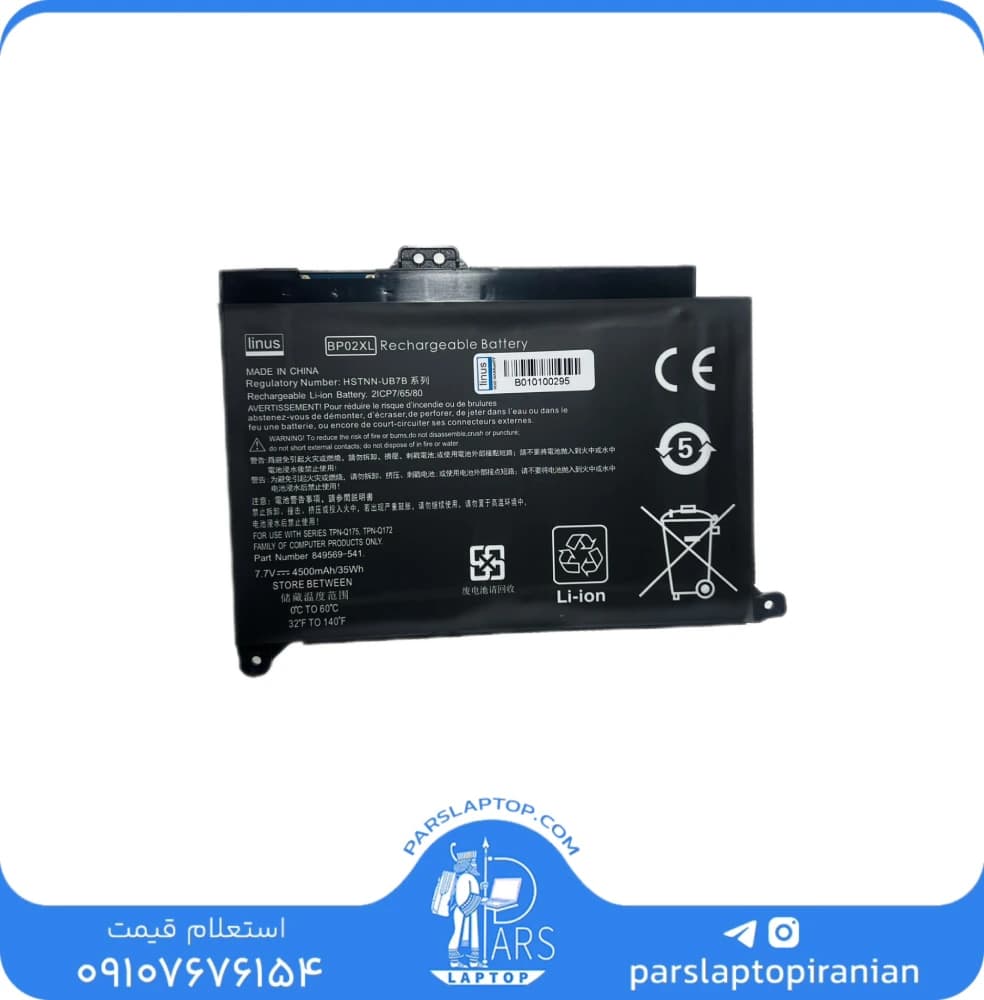 باتری لپ تاپ HP BP02XL | ظرفیت 4500 میلی‌آمپر 7.7 ولت