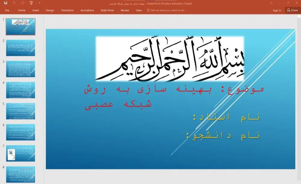 پاورپوینت بهینه سازی به روش شبکه عصبی