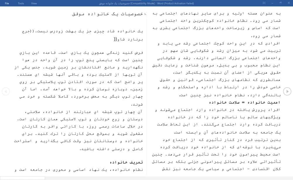 تحقیق خصوصیات یک خانواده موفق
