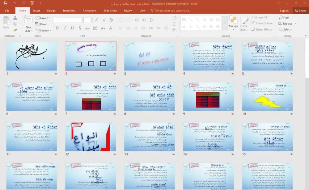 پاورپوینت مصالح بتن،نحوه ساخت و انواع آن
