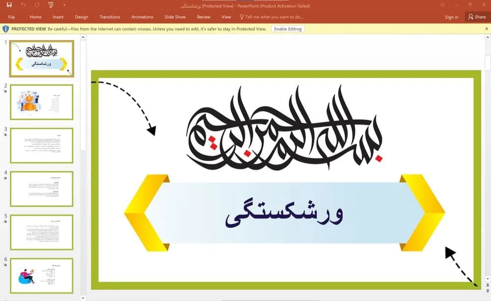 پاورپوینت ورشکستگی