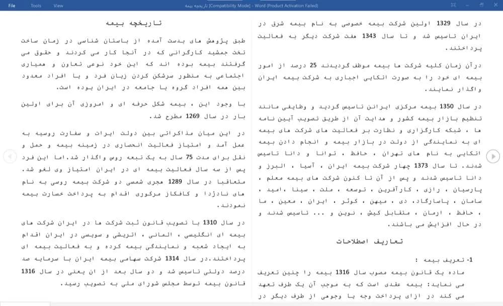 تحقیق تاریخچه بیمه