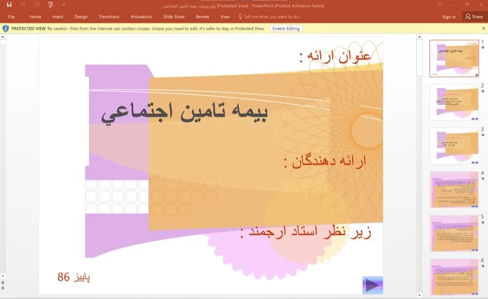 پاورپوینت بیمه تامین اجتماعی