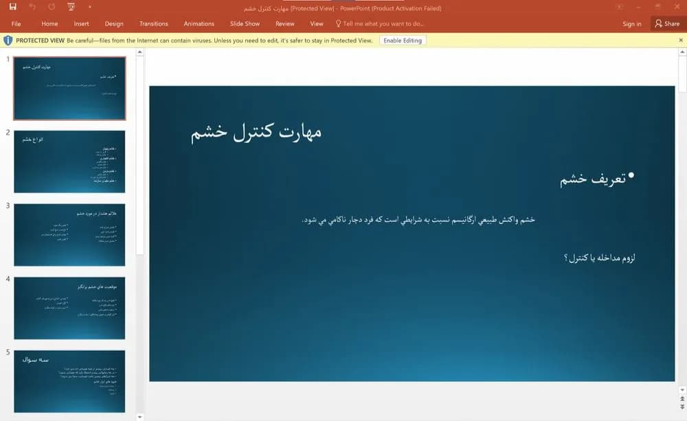 پاورپوینت مهارت کنترل خشم