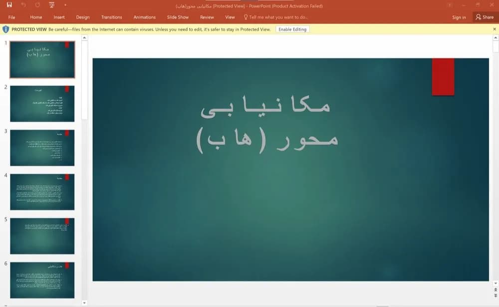 پاورپوینت مکان یابی محور (هاب)