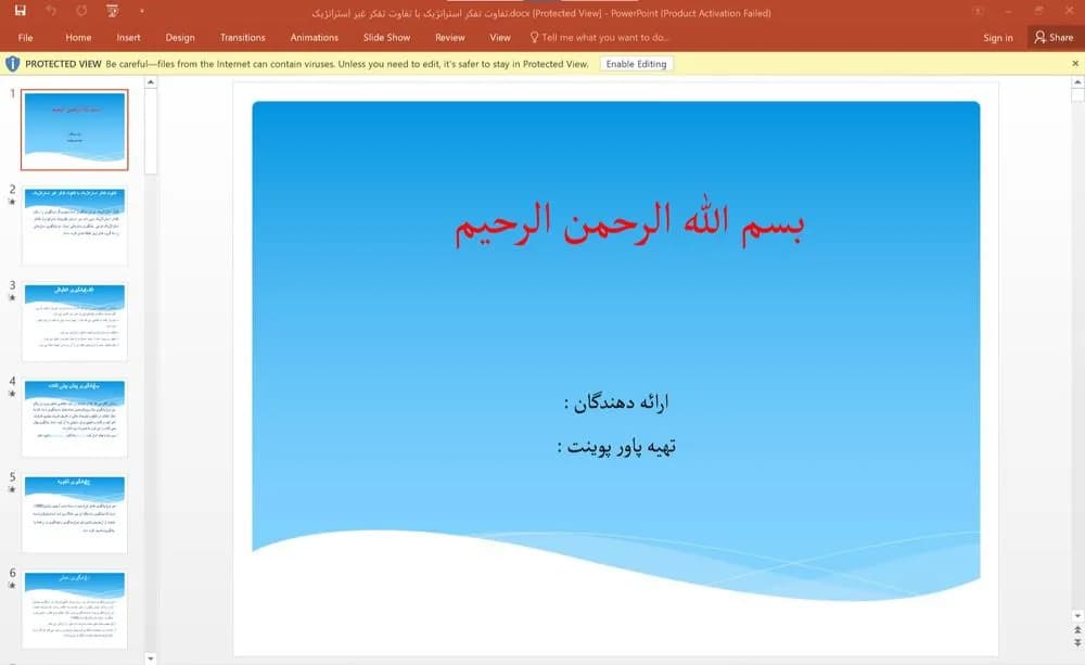 پاورپوینت تفاوت تفکر استراتژیک با تفاوت تفکر غیر استراتژیک