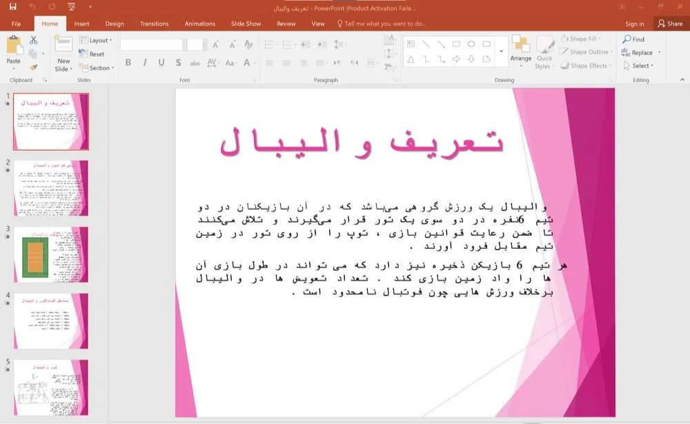 پاورپوینت ورزش والیبال