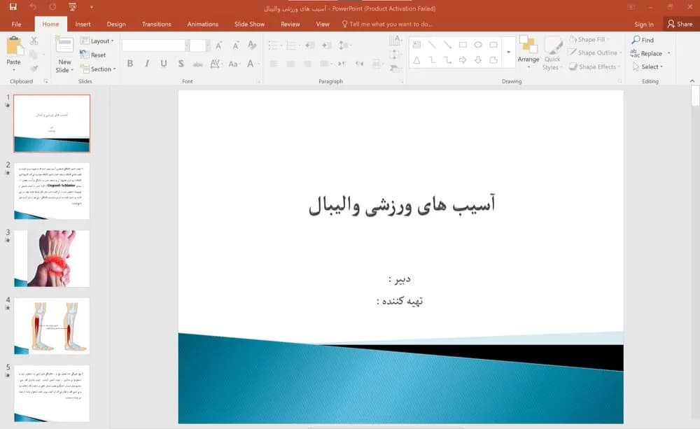 پاورپوینت آسیب های ورزشی والیبال