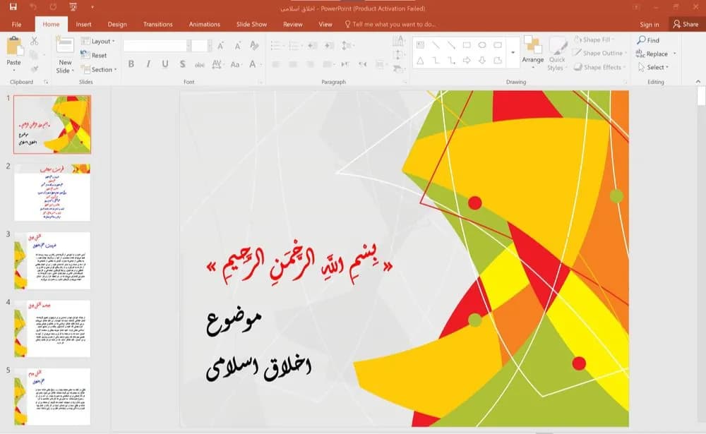 پاورپوینت اخلاق اسلامی