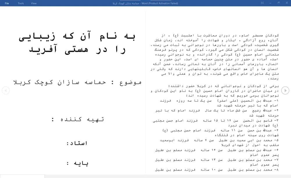 تحقیق حماسه سازان کوچک کربلا