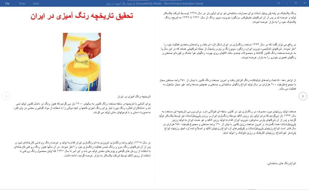 تحقیق تاریخچه رنگ آمیزی در ایران