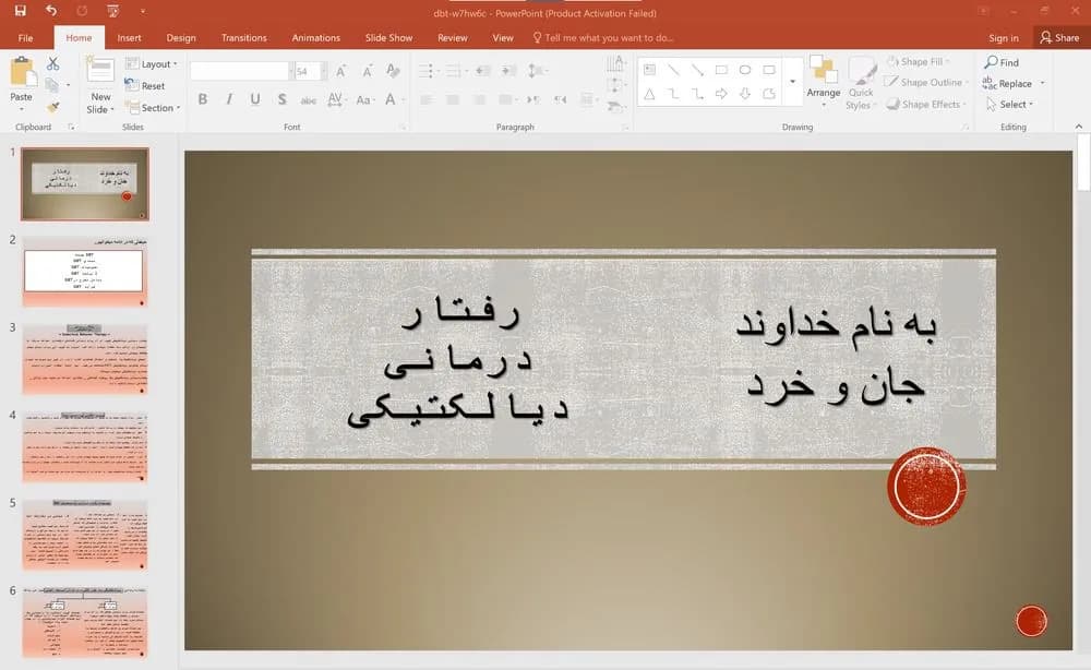 پاورپوینت رفتار درمانی دیالکتیکی