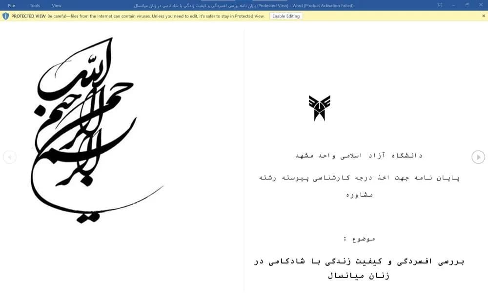 پایان نامه بررسی افسردگی و کیفیت زندگی با شادکامی در زنان میانسال