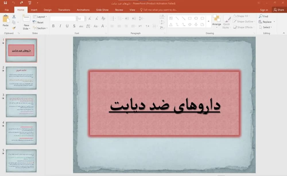 پاورپوینت داروهای ضد دیابت