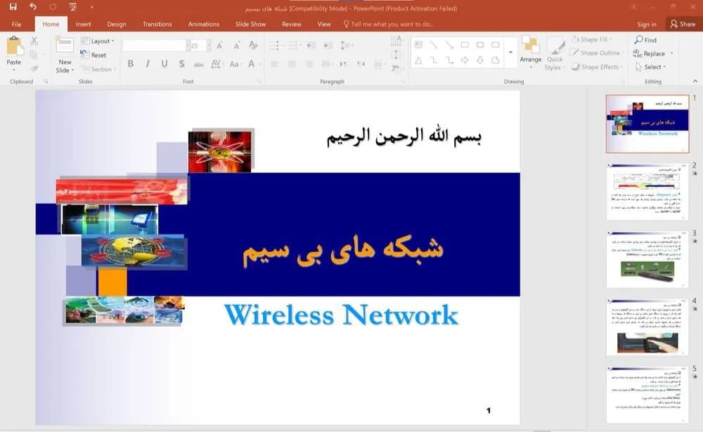 پاورپوینت شبکه های بی سیم Wireless Network