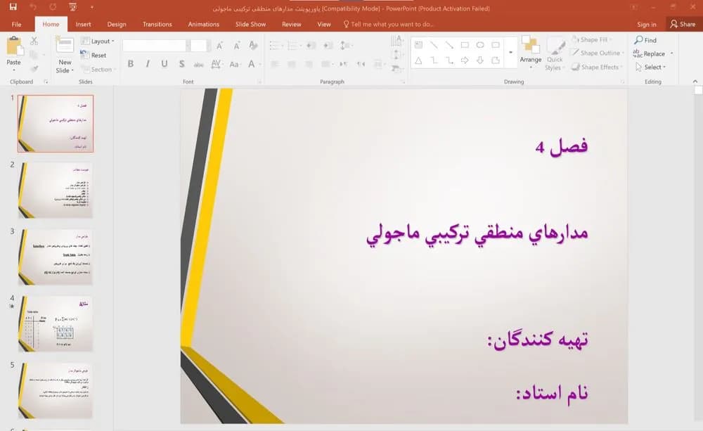 پاورپوینت مدارهای منطقی تركيبی ماجولی