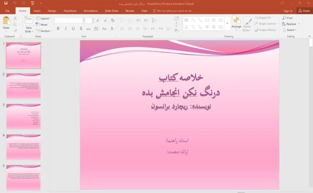 پاورپوینت خلاصه كتاب درنگ نكن انجامش بده {ريچارد برانسون}