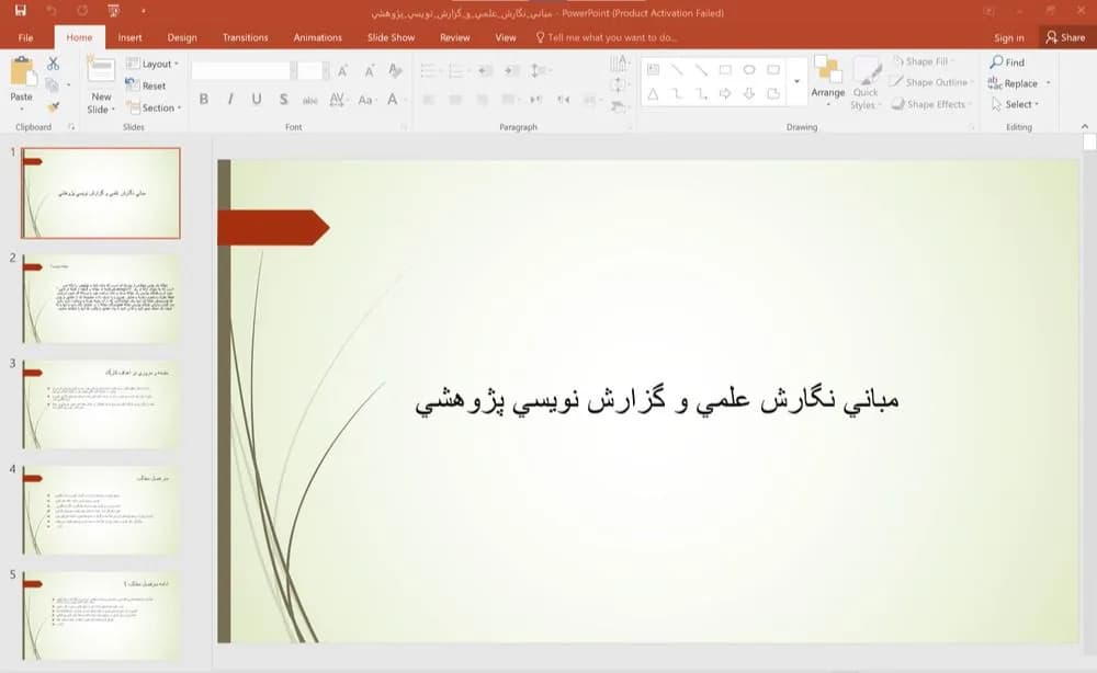پاورپوینت مبانی نگارش علمی و گزارش نويسی پژوهشی