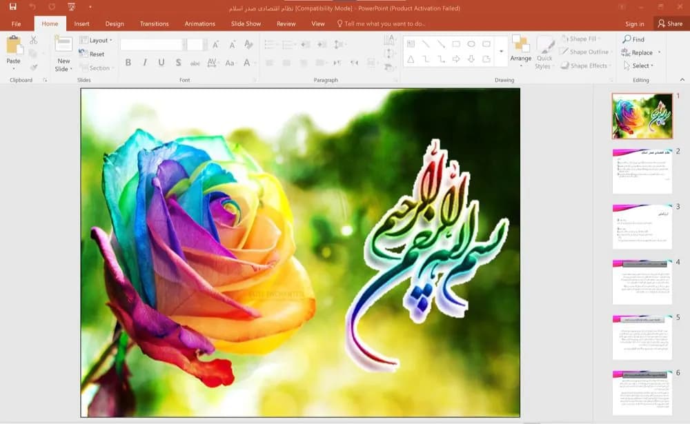 پاورپوینت نظام اقتصادی صدر اسلام