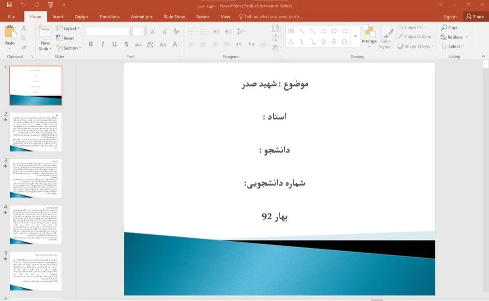 پاورپوینت زندگینامه شهید سید محمد باقر صدر