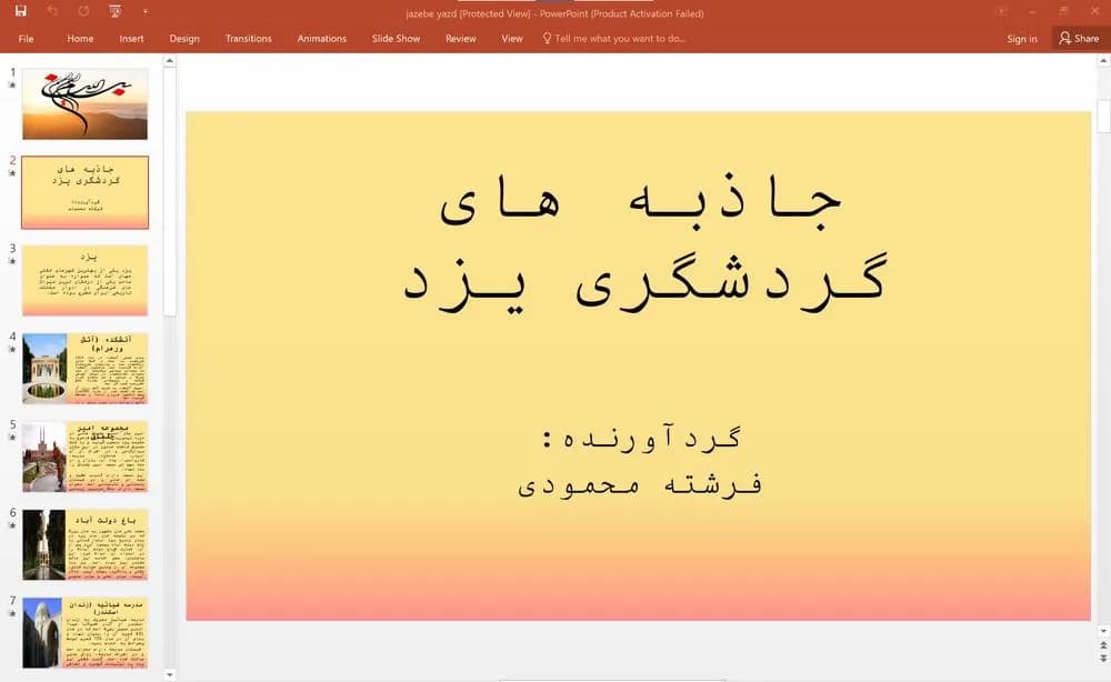 پاورپوینت جاذبه های گردشگری یزد