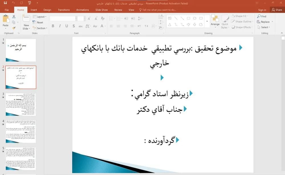 پاورپوینت بررسی تطبیقی خدمات بانک با بانک های خارجی