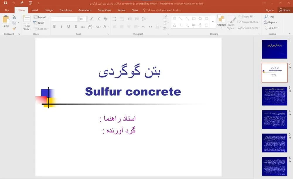 پاورپوینت بتن گوگردی {Sulfur concrete}