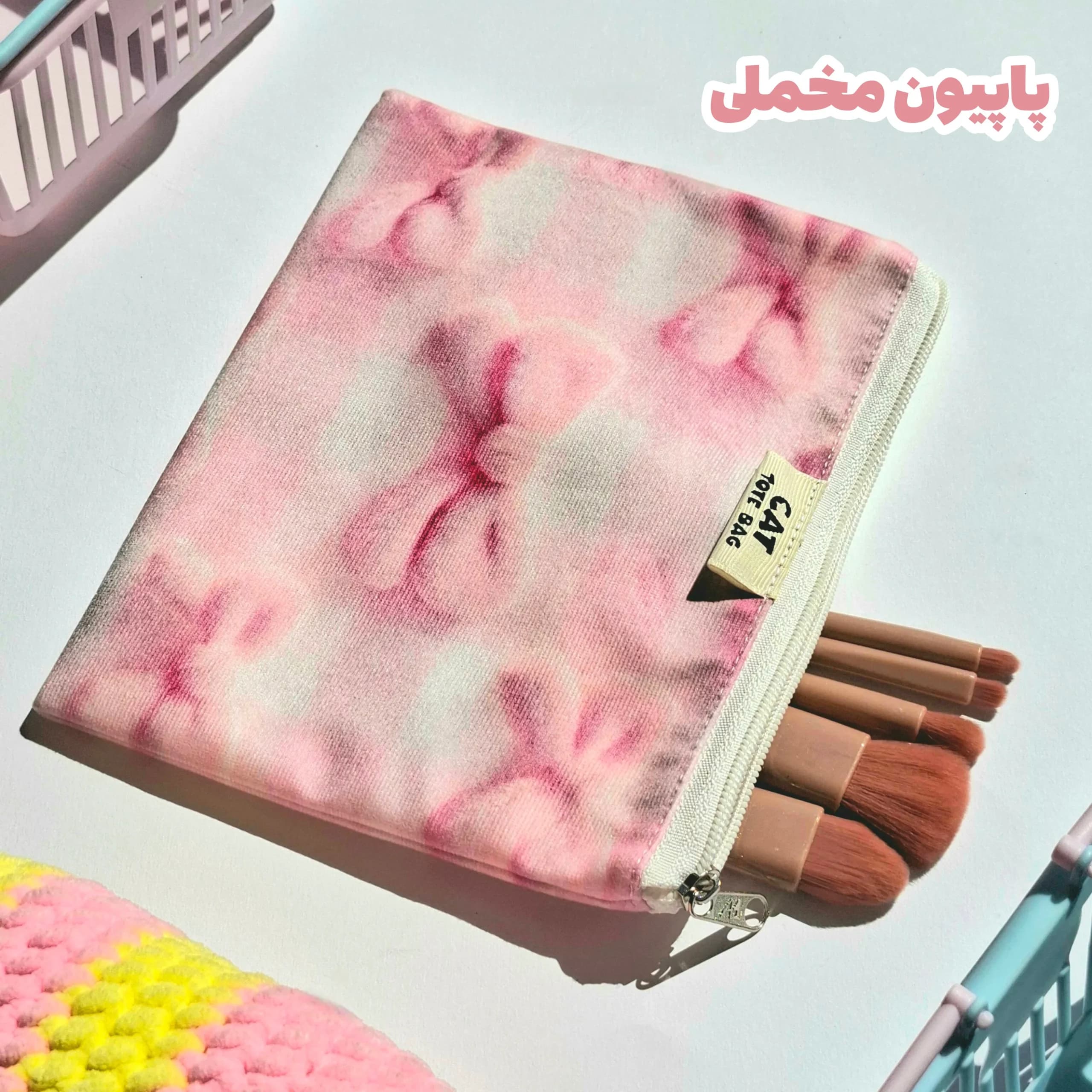 کیف آرایشی مخمل آستردار سری چهارم — تصویر ۴