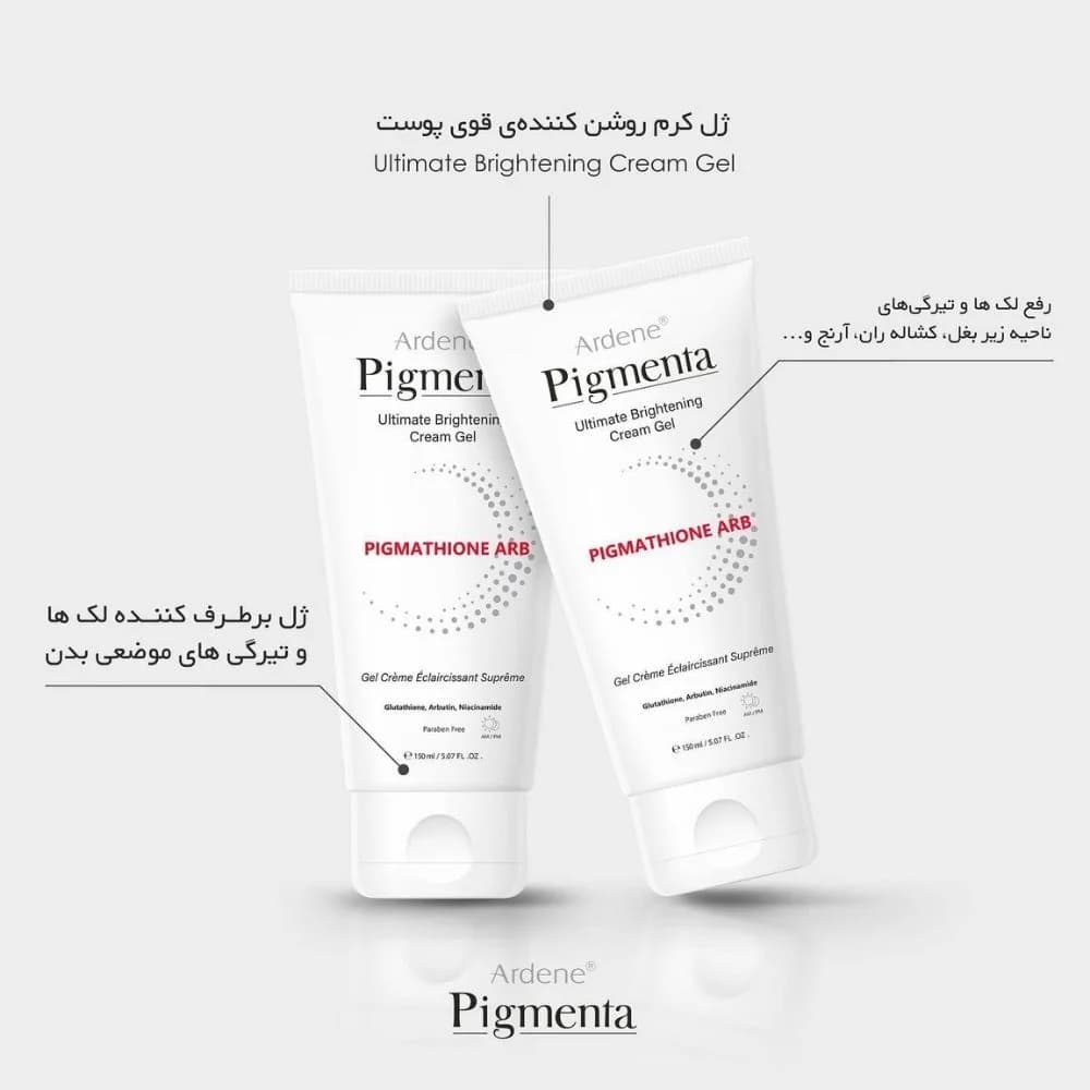 ژل کرم روشن کننده پوست بدن آردن پیگمنتا ۱۵۰ میل — تصویر ۲